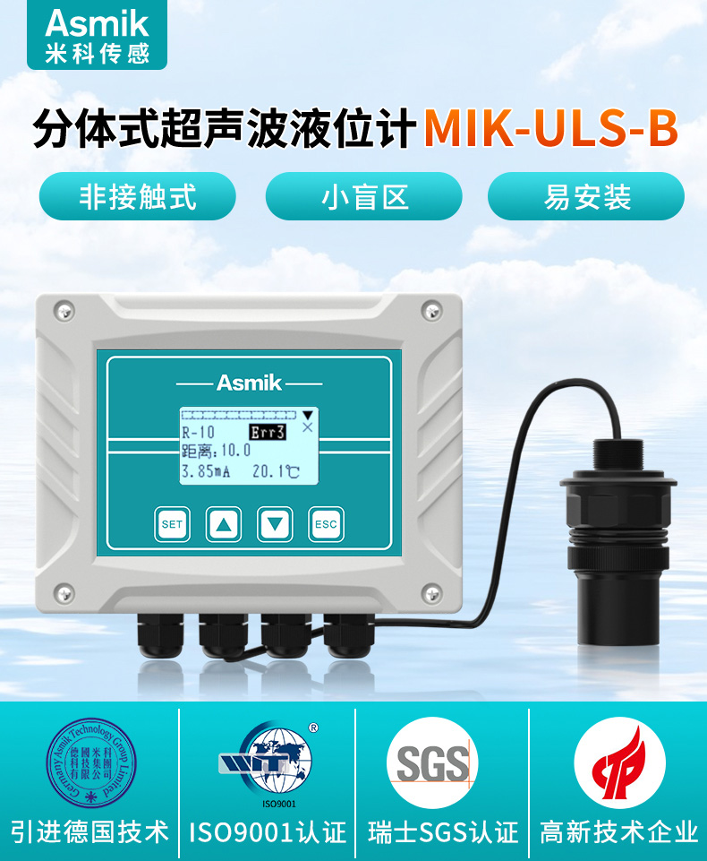 分体式超声波液位计MIK-ULS-B产品简介