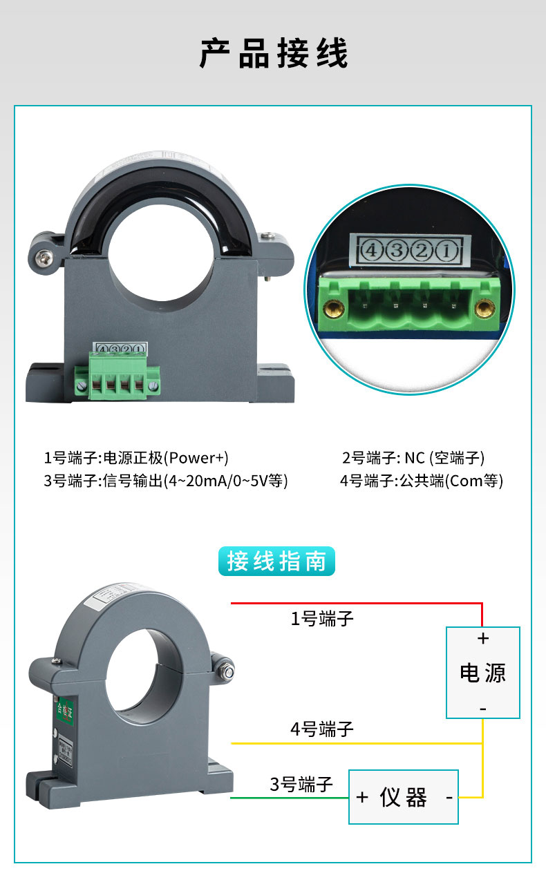 米科MIK-HRI开合式霍尔电流变送器产品接线图