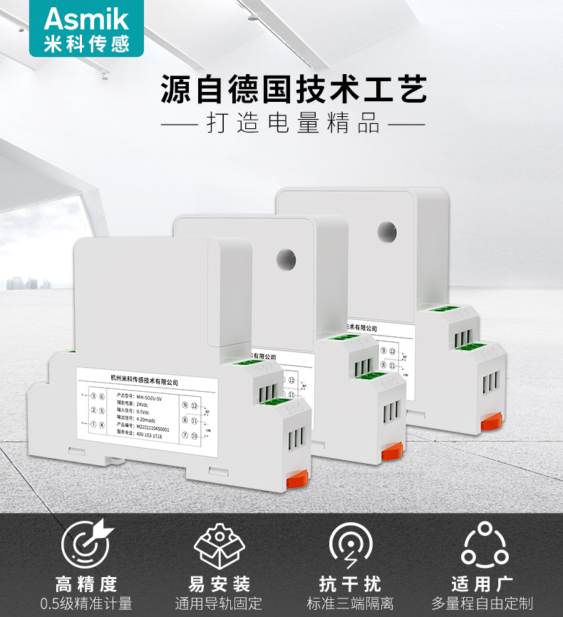 米科新款交流直流电压变送器