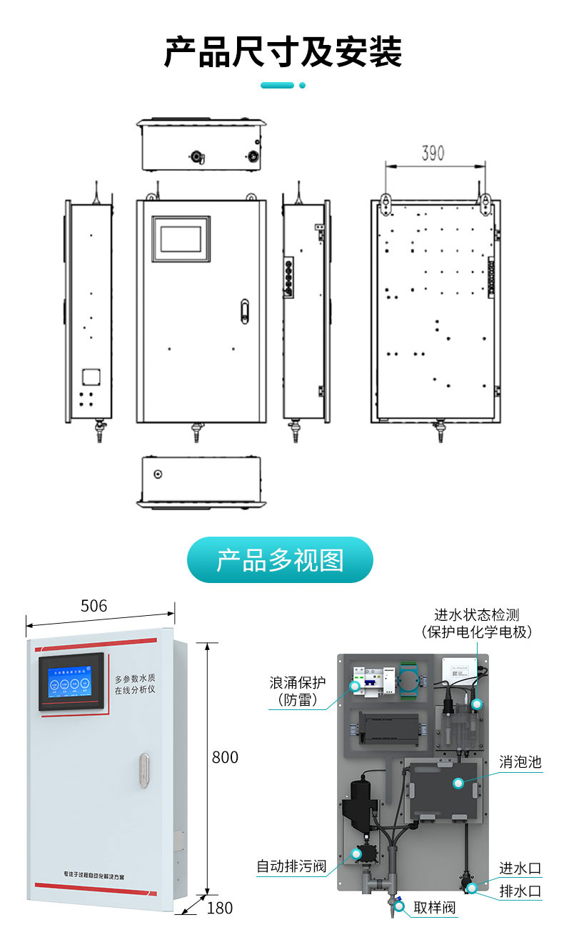 米科MIK-MPP1000多参数水质分析仪产品安装