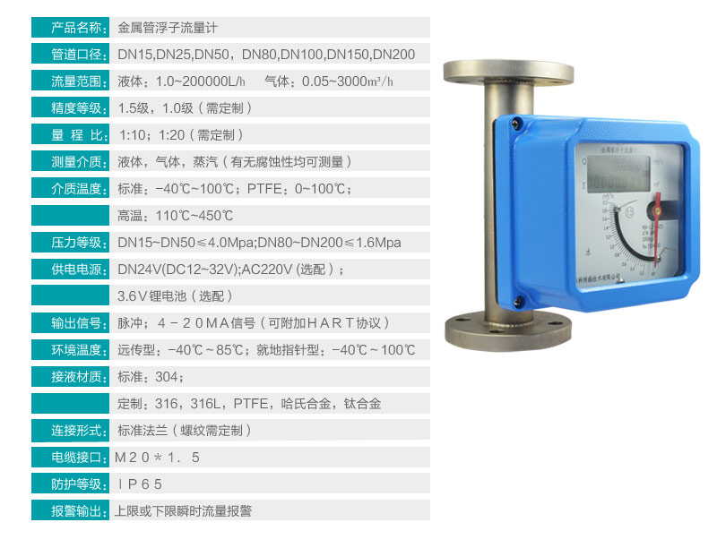 米科MIK-LZ金属管浮子流量计产品参数表