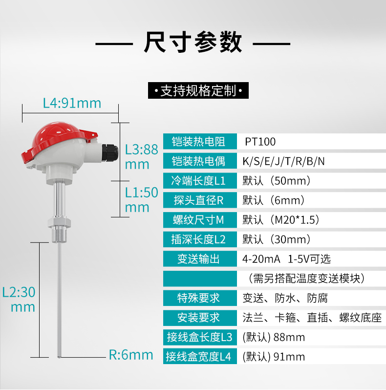 米科螺纹式铠装温度传感器产品参数