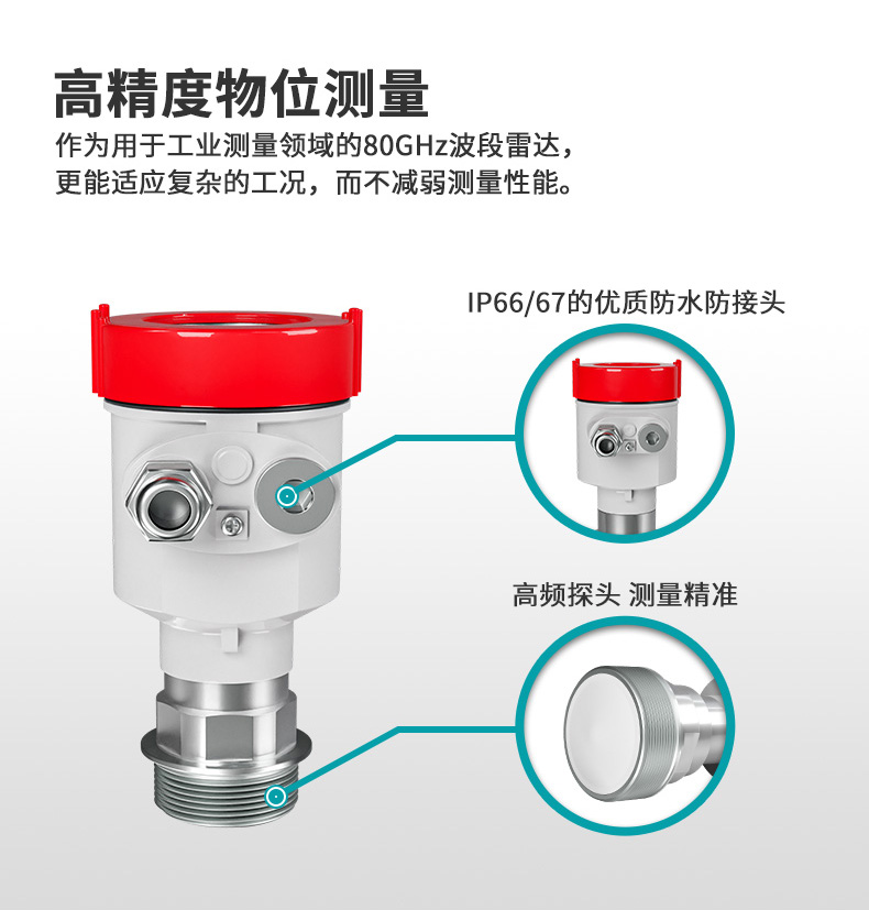 80G高频雷达物位计高精度测量