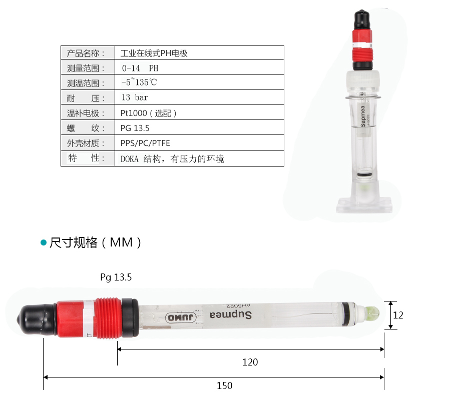 pH电极参数