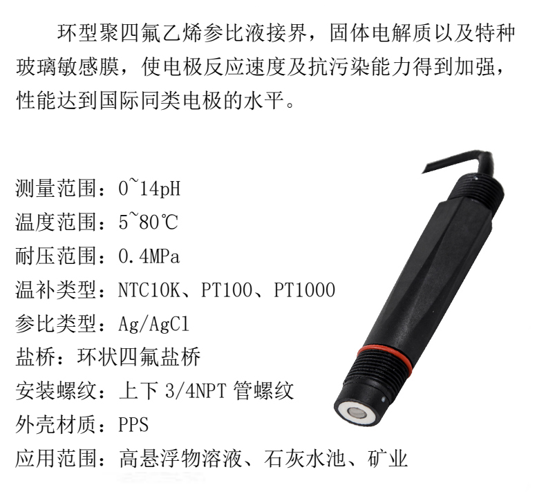 米科平面电极PH-7001参数