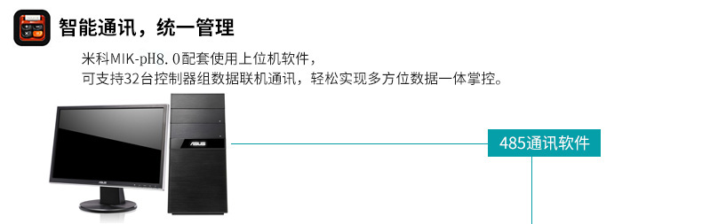 米科MIK-pH8.0高精度工业在线pH/orp控制器智能通讯