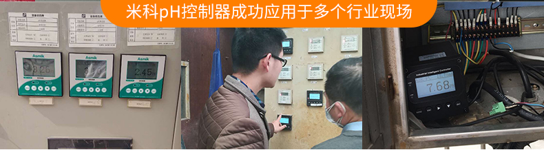 米科MIK-pH8.0高精度工业在线pH/orp控制器多工况应用