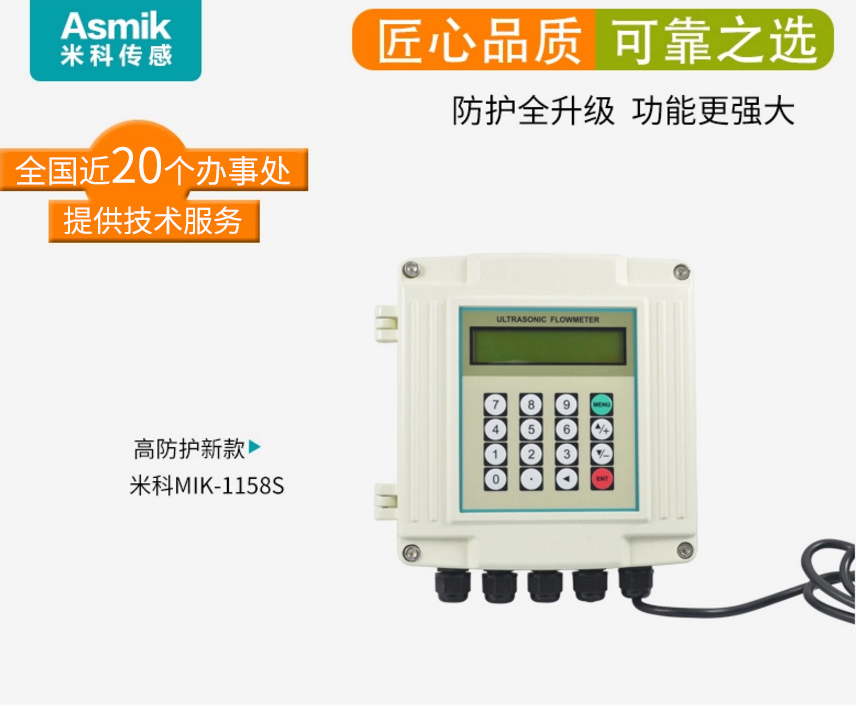 米科MIK-1158R超声波冷热量表