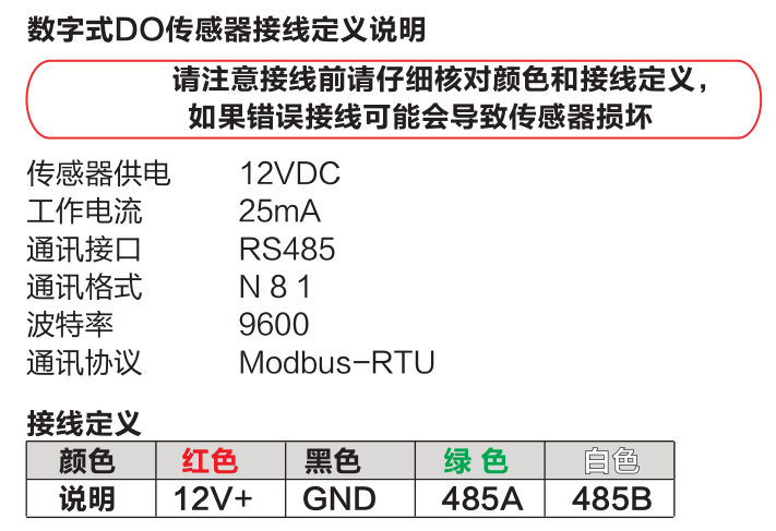 米科MIK-DO-7013数字式膜法溶解氧电极产品接线方式