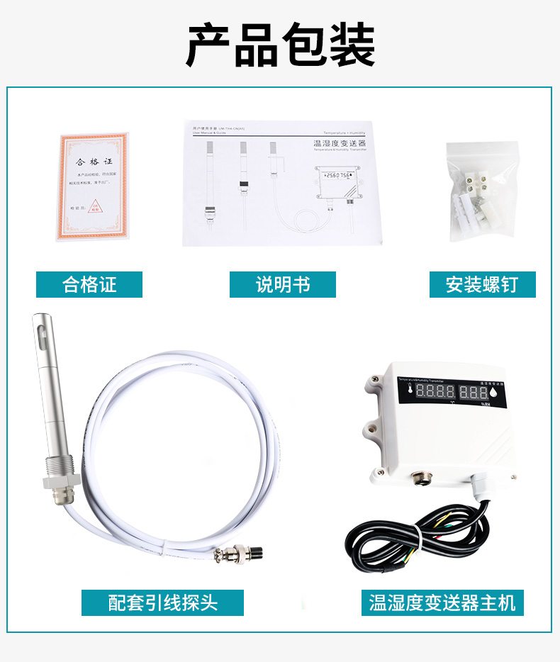 米科MIK-TH800壁挂式温湿度变送器产品包装