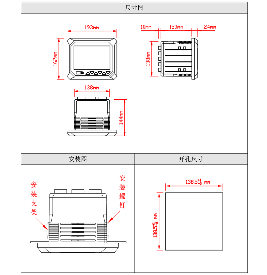 米科MIK-R6000F无纸记录仪产品尺寸