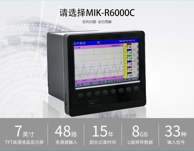 米科MIK-R6000C彩色无纸记录仪