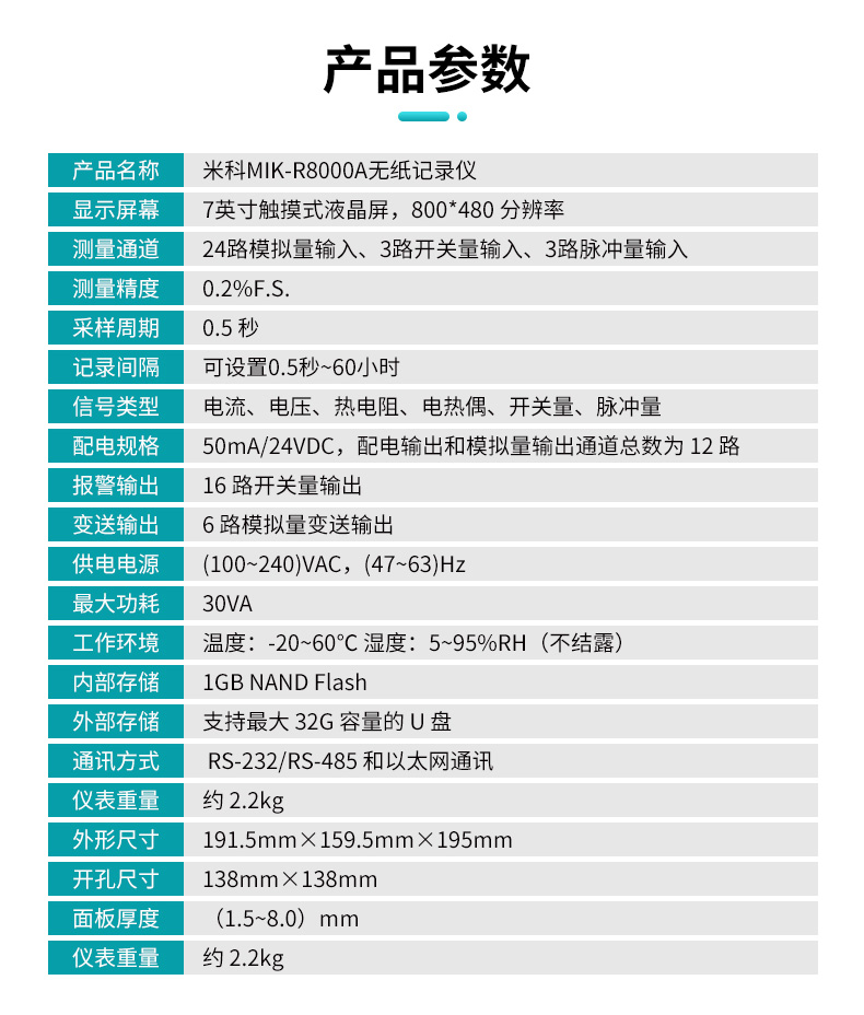 米科MIK-R8000A无纸记录仪产品参数