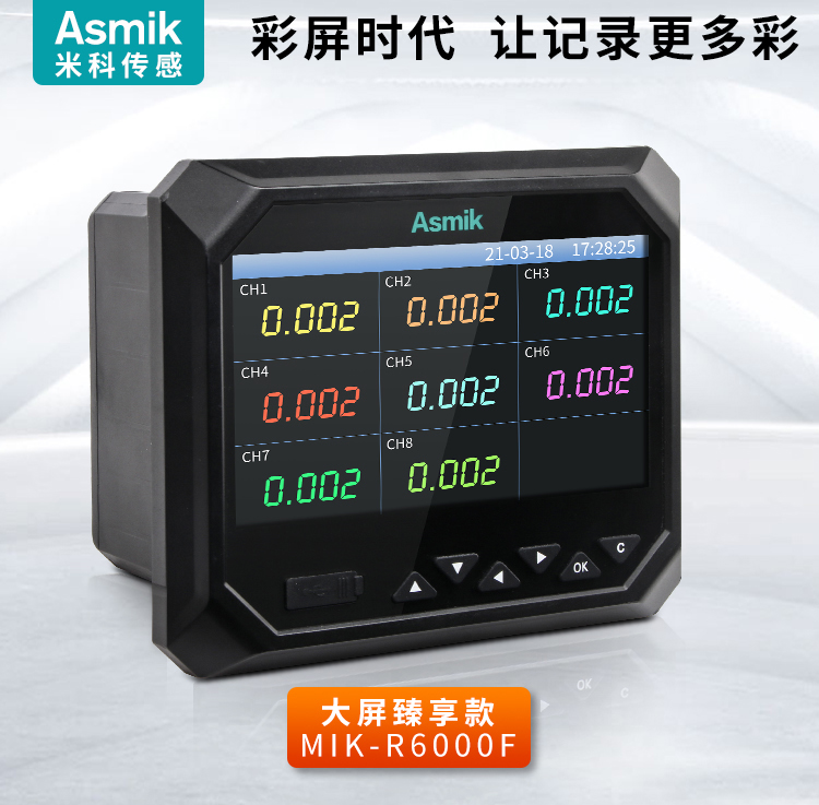 米科MIK-R6000F无纸记录仪1~36通道数据记录仪