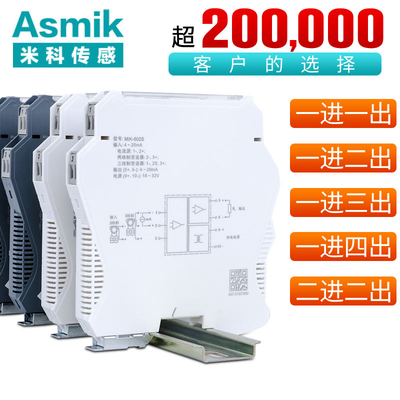 米科MIK-602S经典款可编程智能型信号隔离器